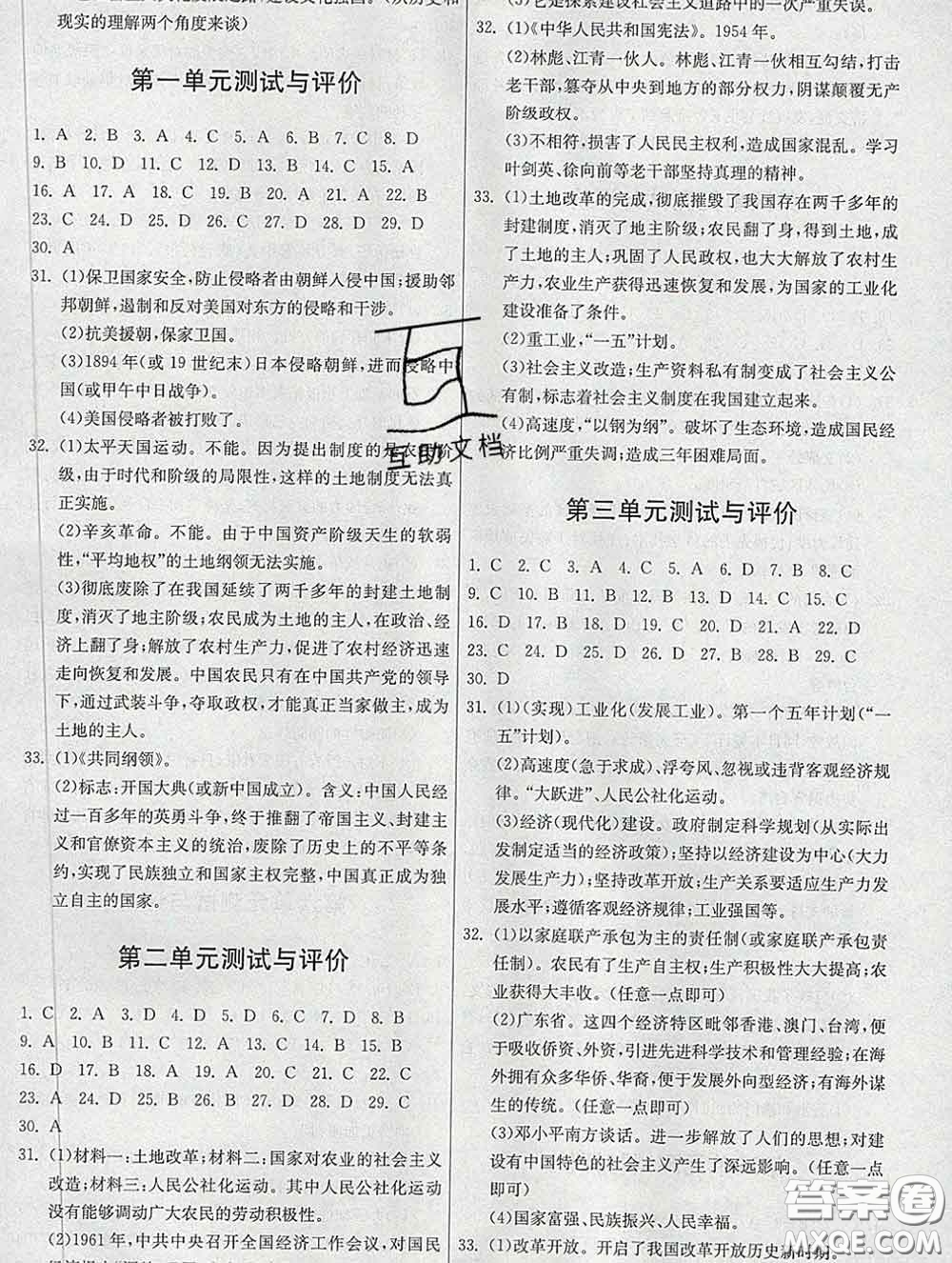 2020春名師小課堂同步精練八年級(jí)歷史下冊(cè)人教版答案