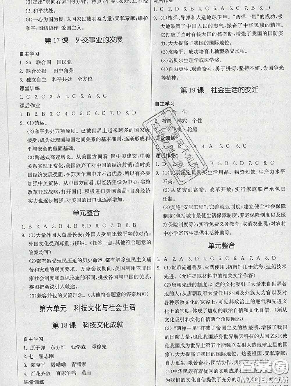 2020春名師小課堂同步精練八年級(jí)歷史下冊(cè)人教版答案