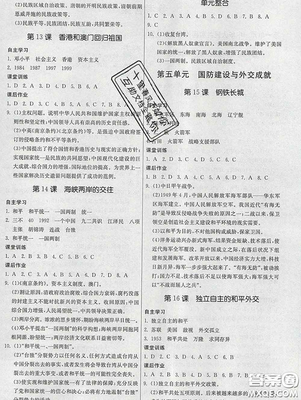 2020春名師小課堂同步精練八年級(jí)歷史下冊(cè)人教版答案