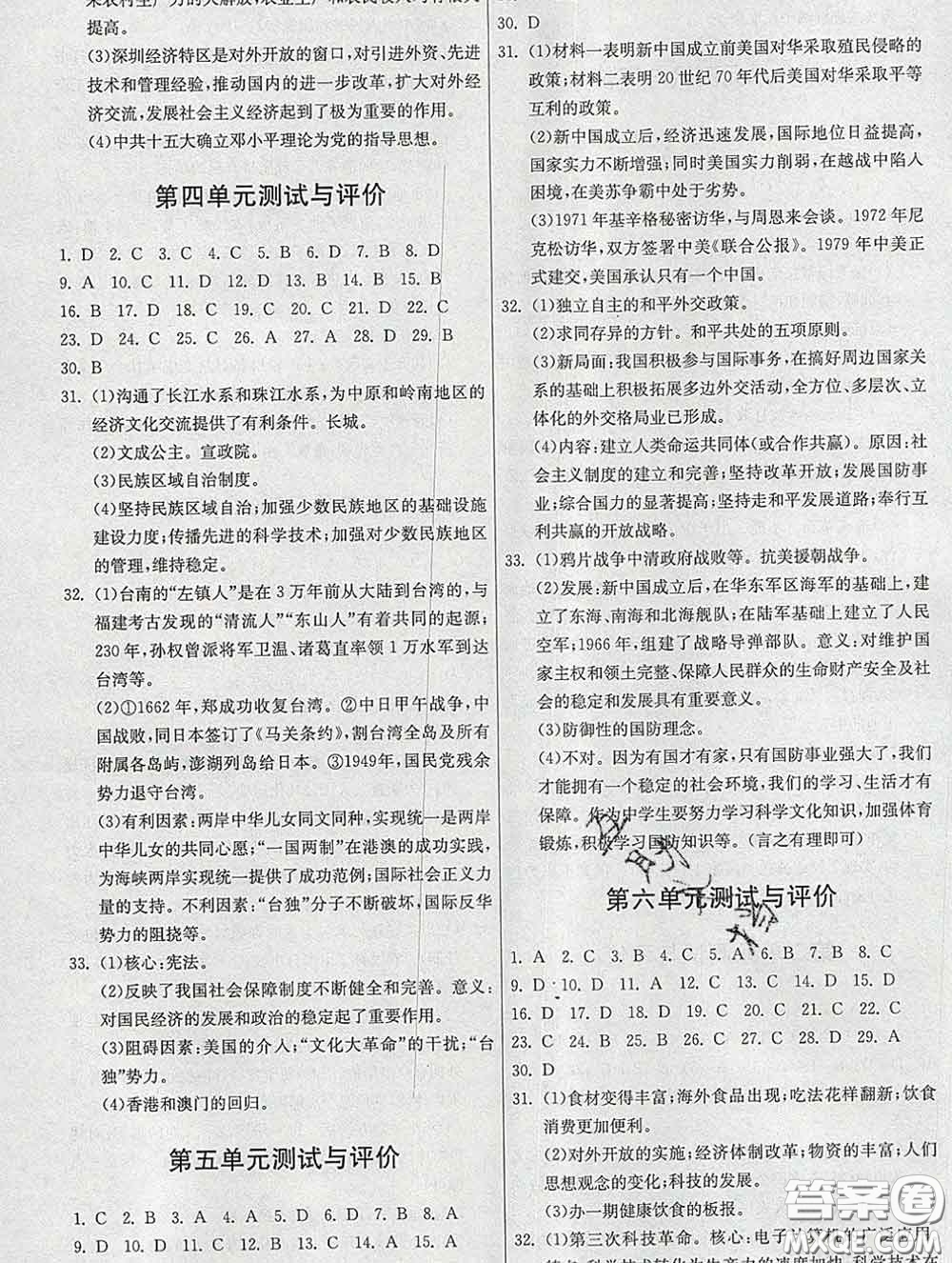 2020春名師小課堂同步精練八年級(jí)歷史下冊(cè)人教版答案