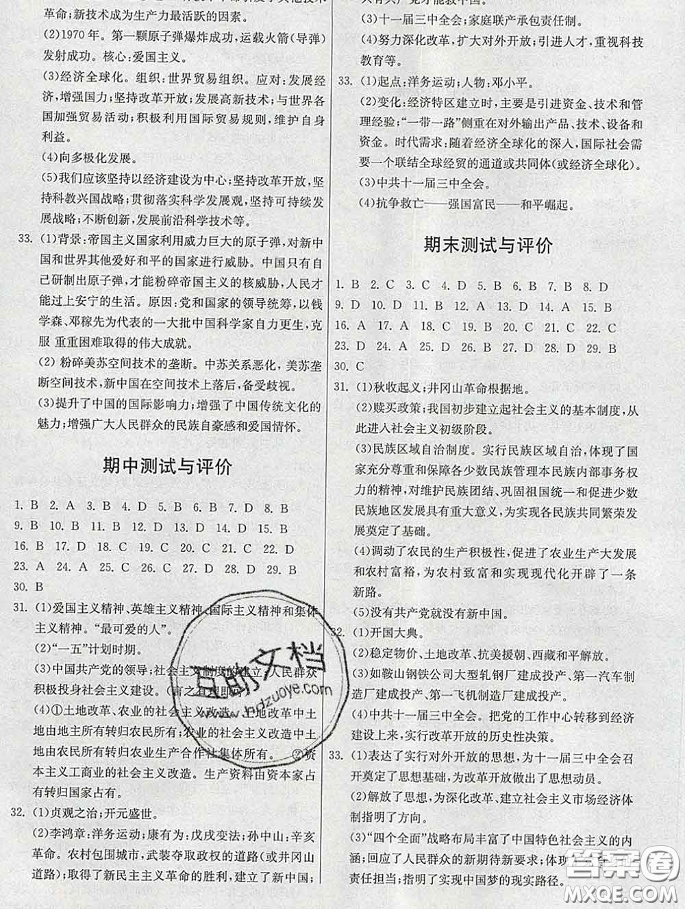 2020春名師小課堂同步精練八年級(jí)歷史下冊(cè)人教版答案