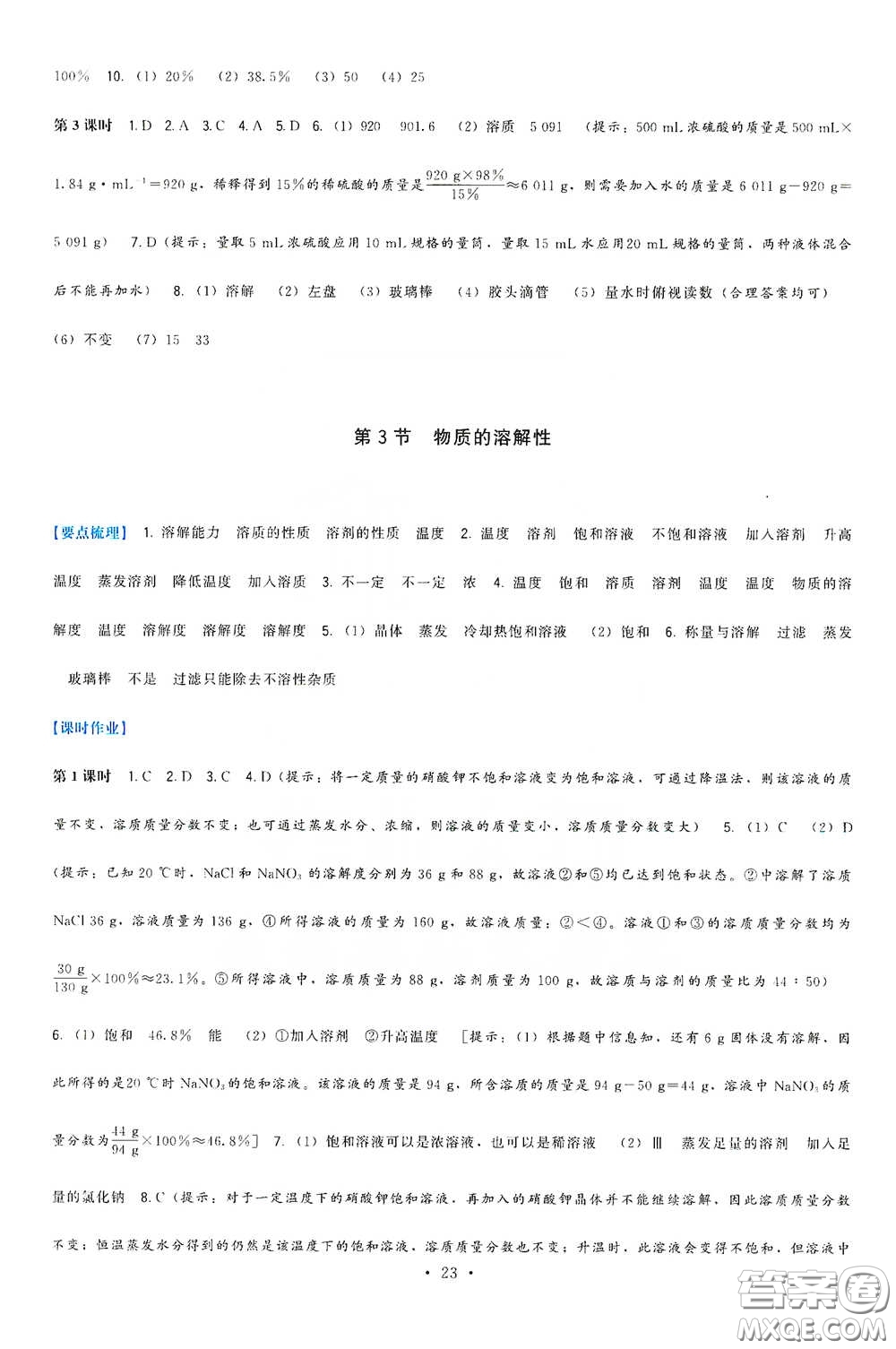 福建人民出版社2020頂尖課課練九年級(jí)化學(xué)下冊(cè)滬教版答案