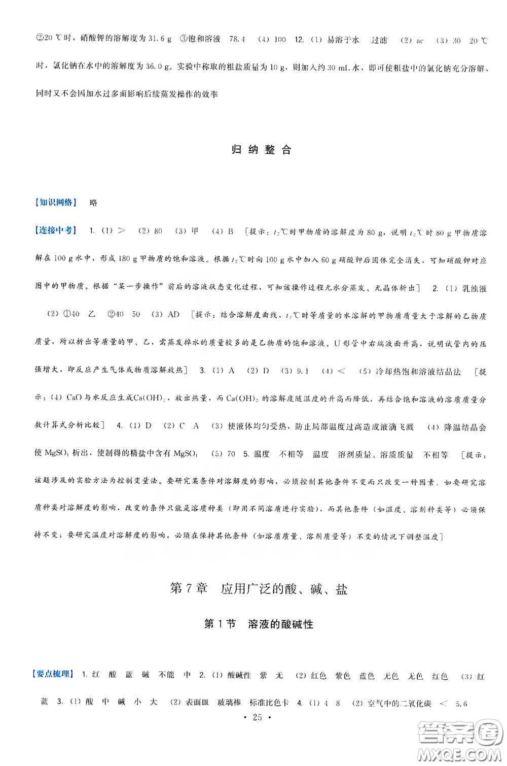 福建人民出版社2020頂尖課課練九年級(jí)化學(xué)下冊(cè)滬教版答案