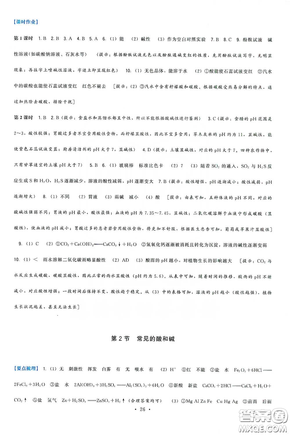 福建人民出版社2020頂尖課課練九年級(jí)化學(xué)下冊(cè)滬教版答案