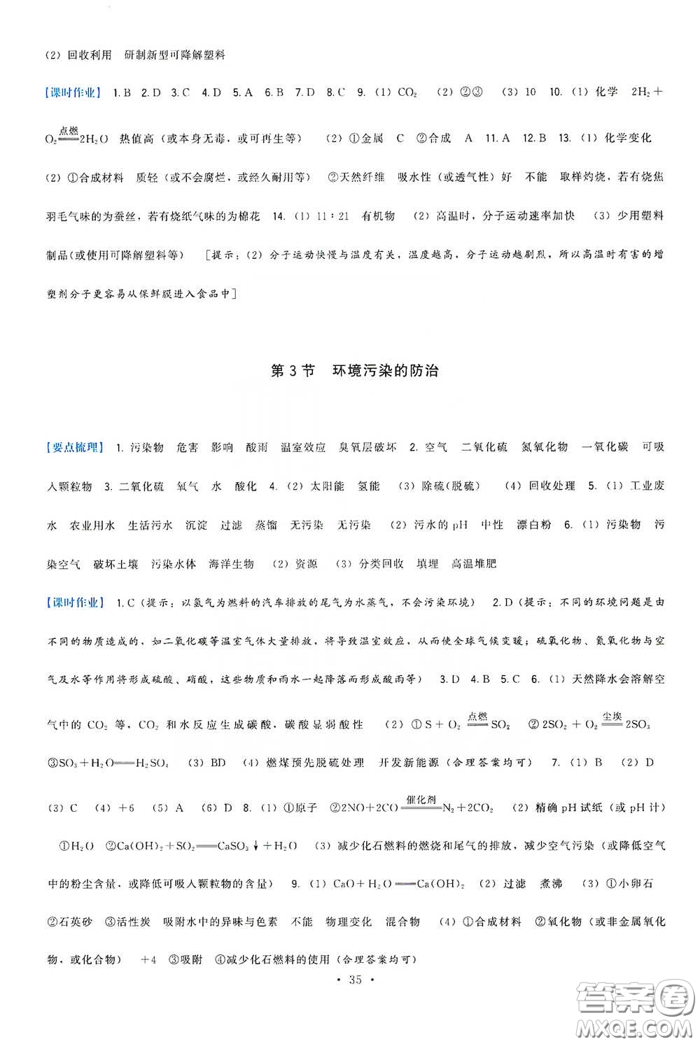 福建人民出版社2020頂尖課課練九年級(jí)化學(xué)下冊(cè)滬教版答案