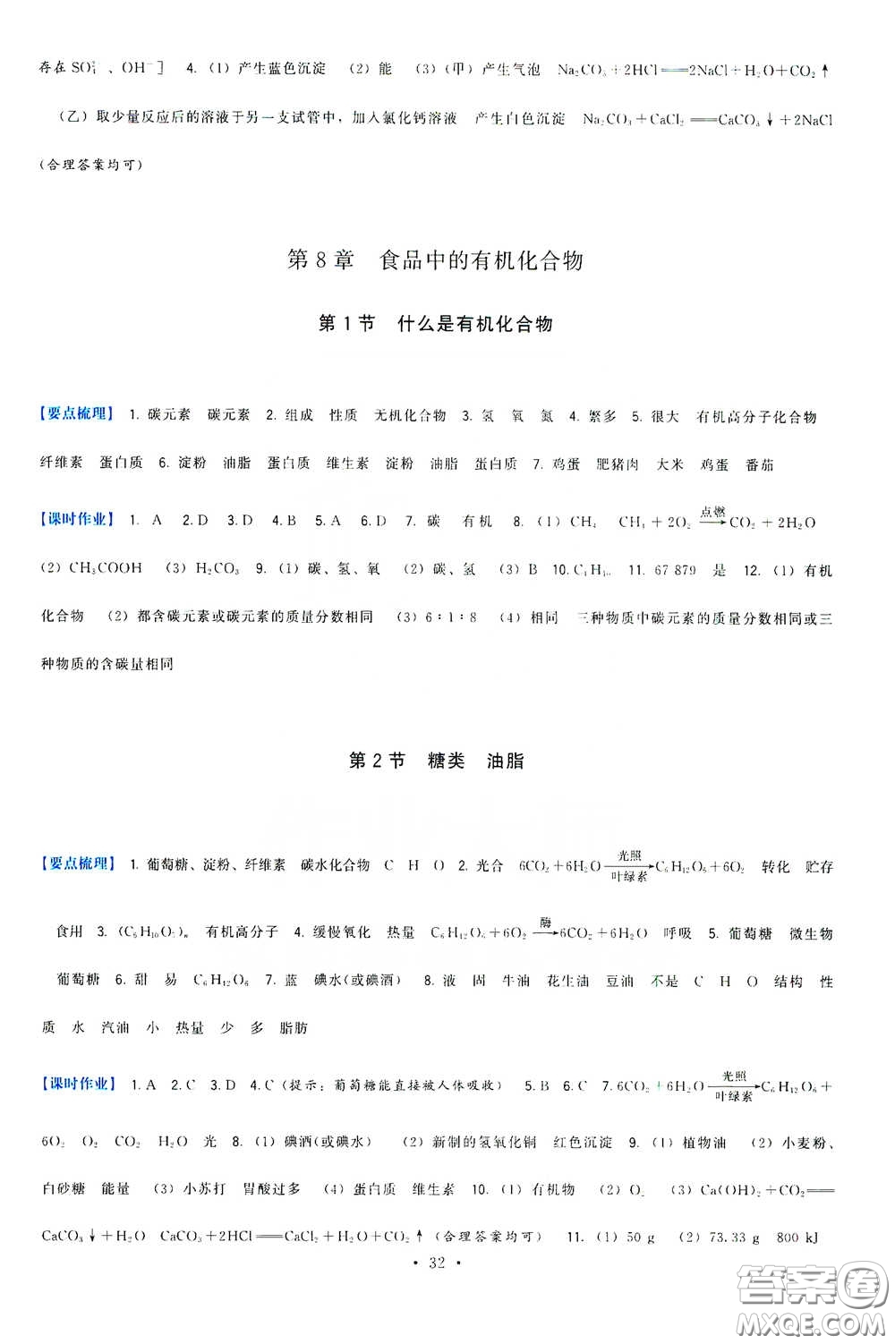 福建人民出版社2020頂尖課課練九年級(jí)化學(xué)下冊(cè)滬教版答案