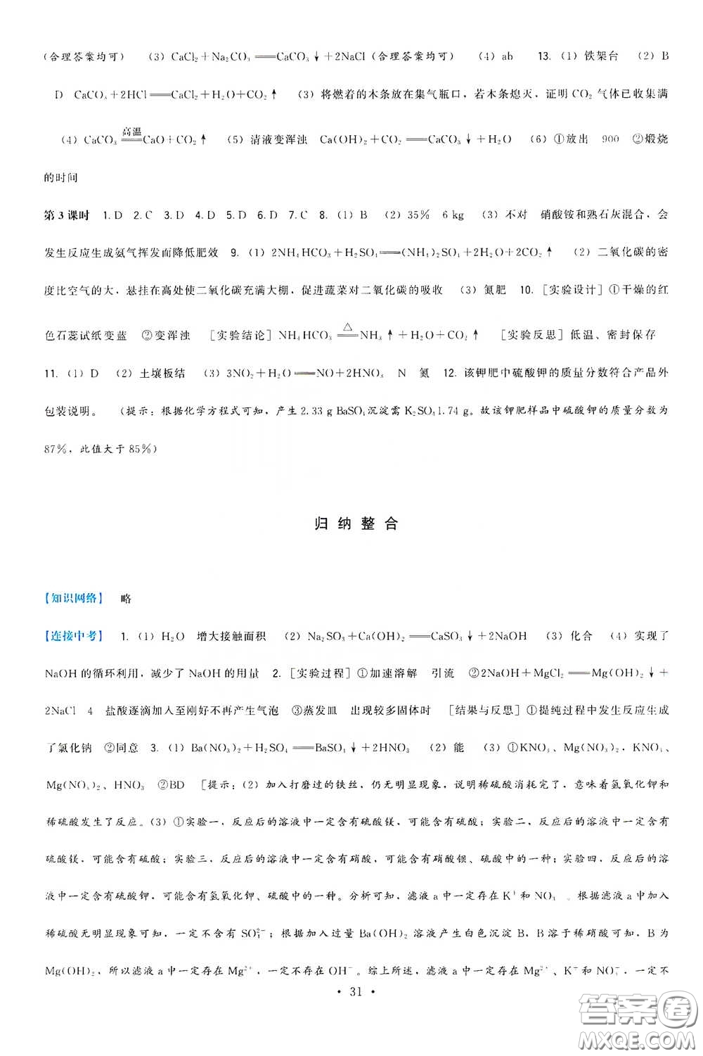 福建人民出版社2020頂尖課課練九年級(jí)化學(xué)下冊(cè)滬教版答案