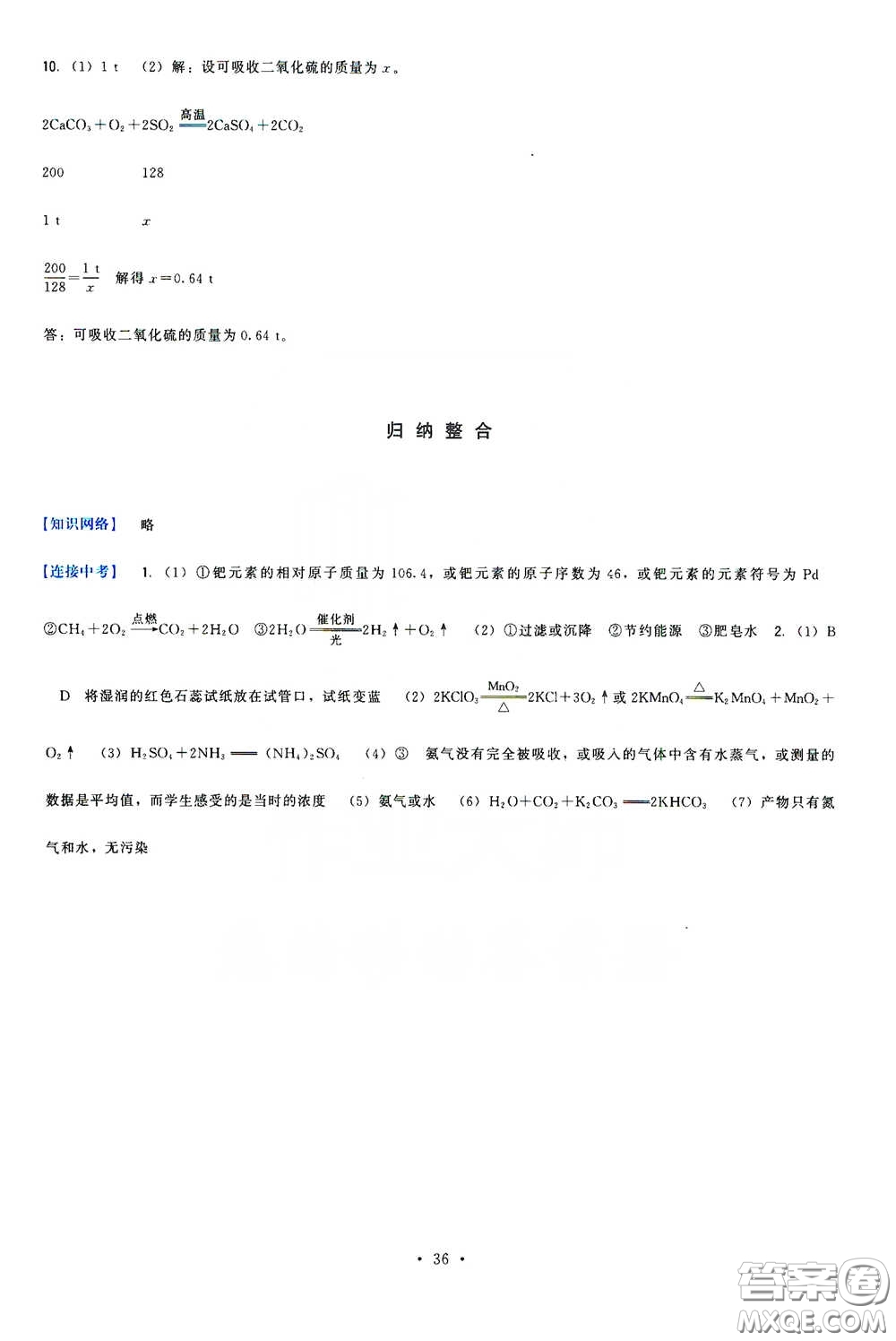 福建人民出版社2020頂尖課課練九年級(jí)化學(xué)下冊(cè)滬教版答案