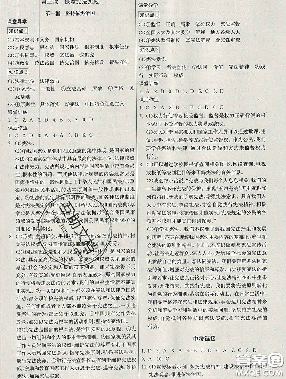 2020春名師小課堂同步精練八年級道德與法治下冊人教版答案