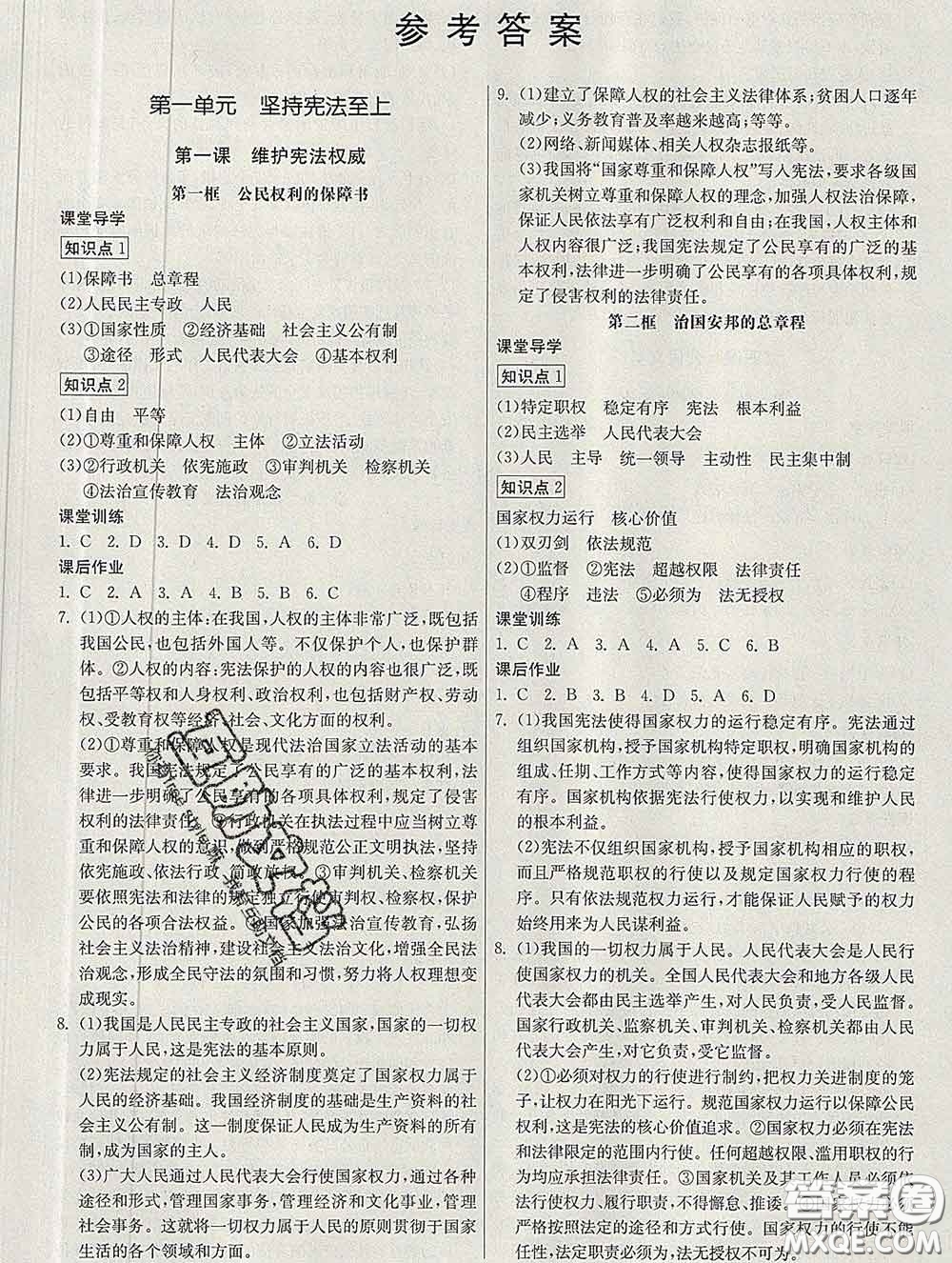 2020春名師小課堂同步精練八年級道德與法治下冊人教版答案