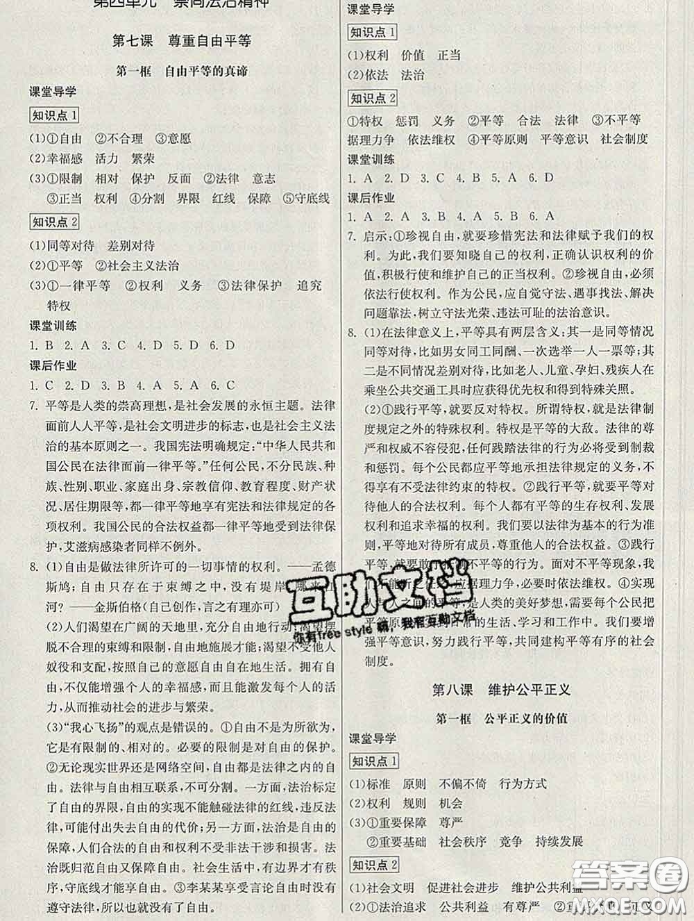 2020春名師小課堂同步精練八年級道德與法治下冊人教版答案