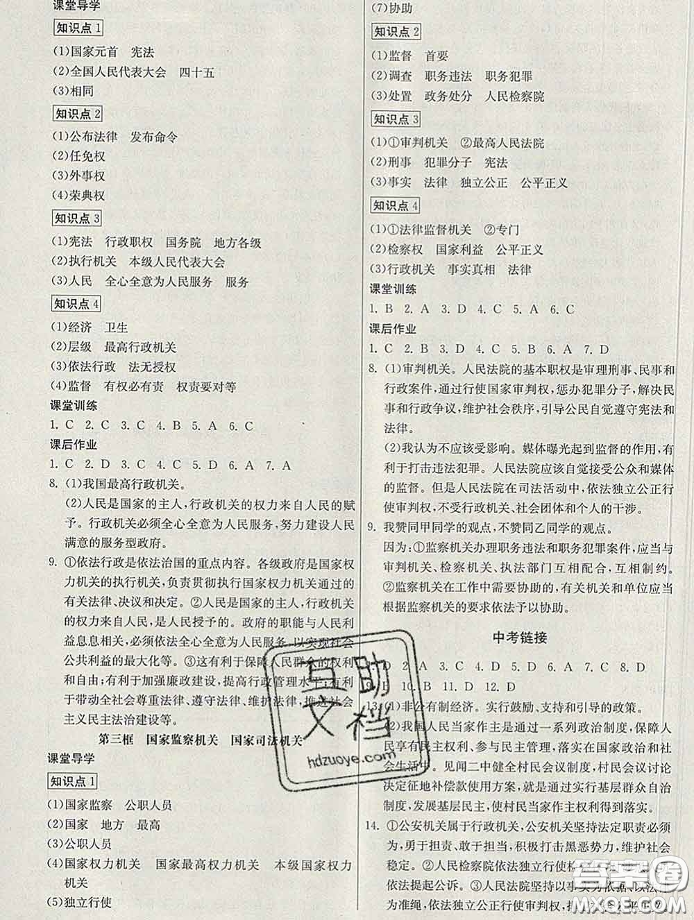 2020春名師小課堂同步精練八年級道德與法治下冊人教版答案