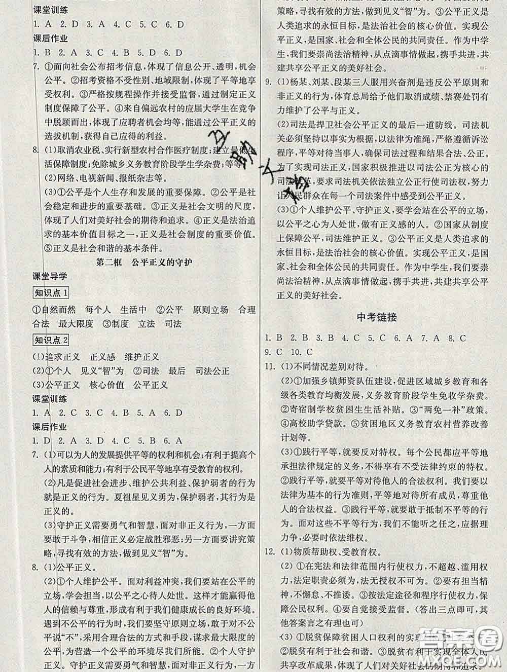 2020春名師小課堂同步精練八年級道德與法治下冊人教版答案