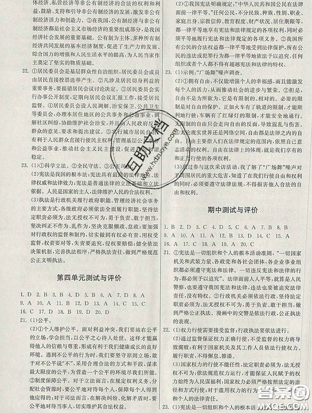 2020春名師小課堂同步精練八年級道德與法治下冊人教版答案