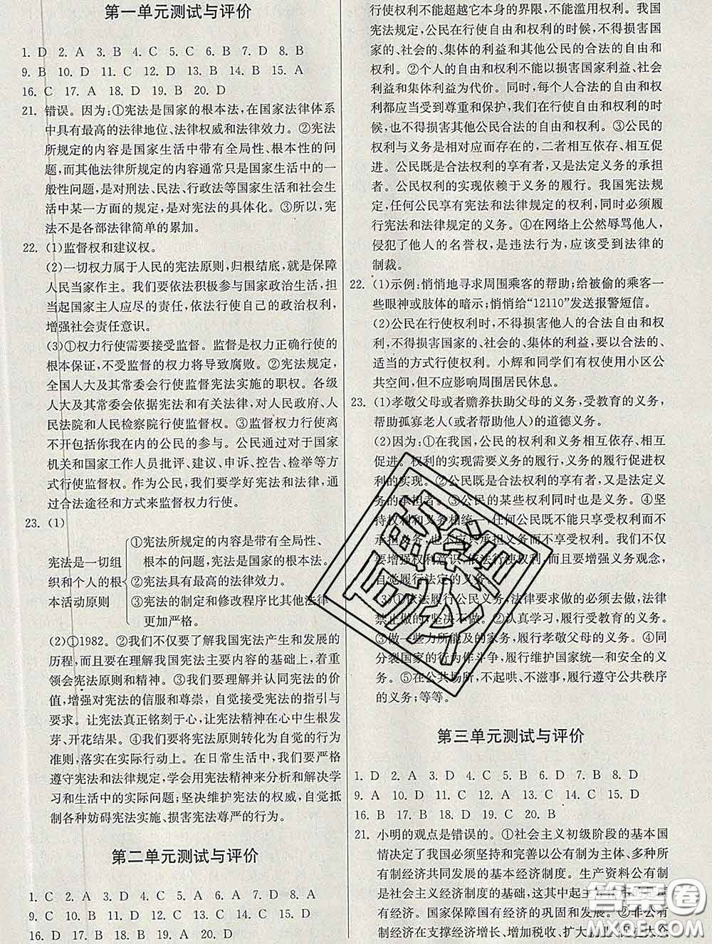 2020春名師小課堂同步精練八年級道德與法治下冊人教版答案