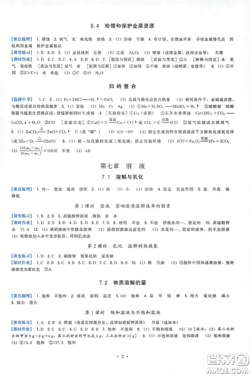 福建人民出版社2020頂尖課課練九年級化學(xué)下冊教科版答案