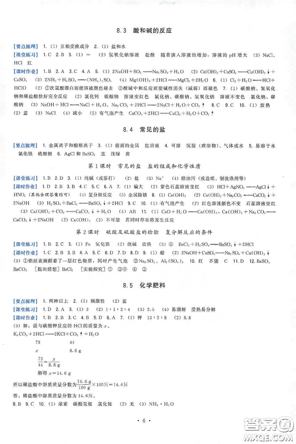 福建人民出版社2020頂尖課課練九年級化學(xué)下冊教科版答案