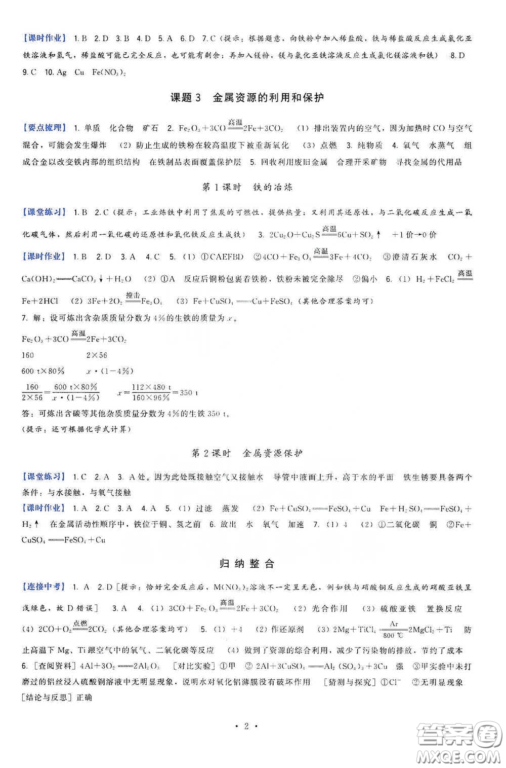 福建人民出版社2020頂尖課課練九年級化學(xué)下冊人教版答案