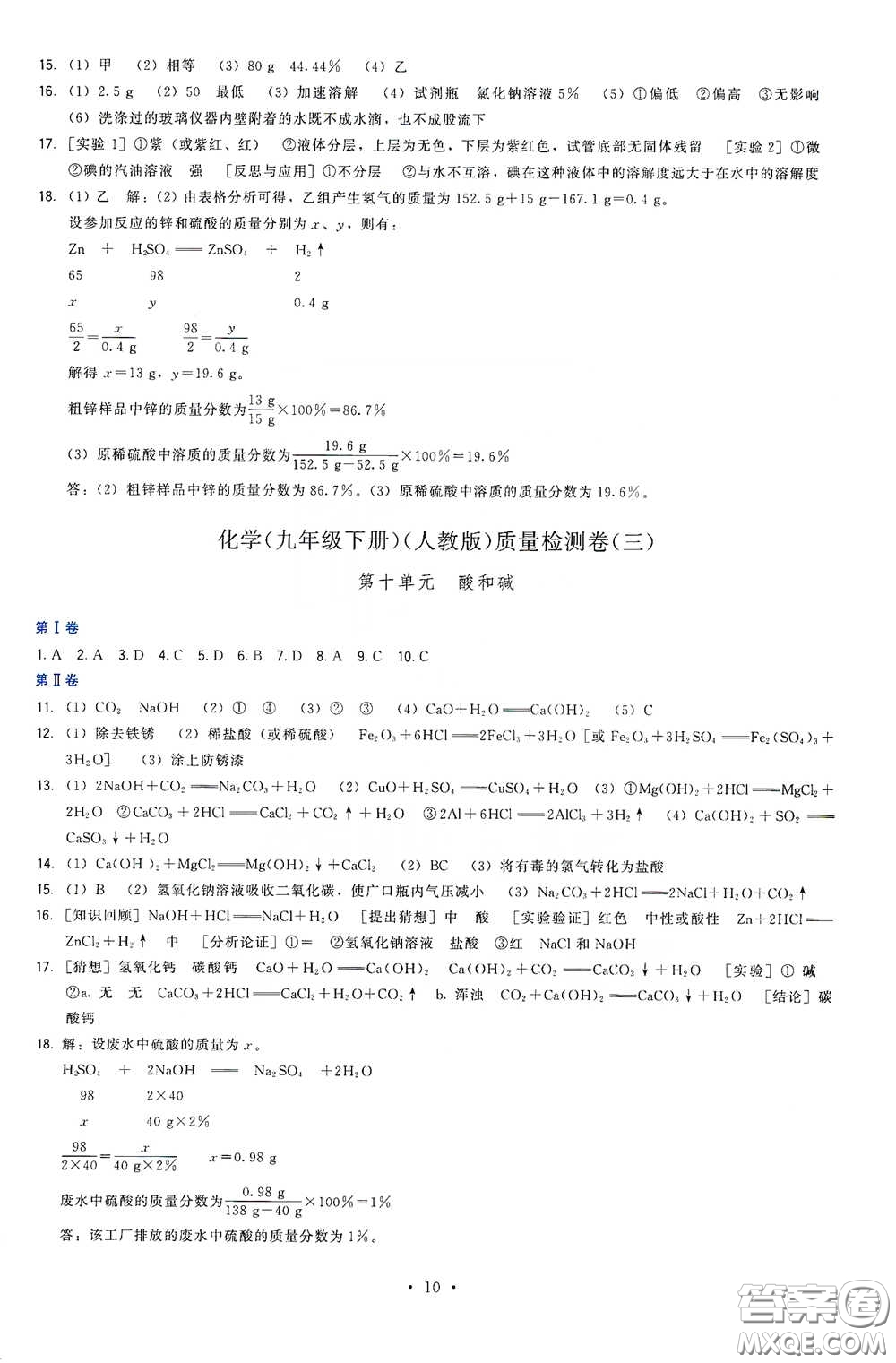 福建人民出版社2020頂尖課課練九年級化學(xué)下冊人教版答案