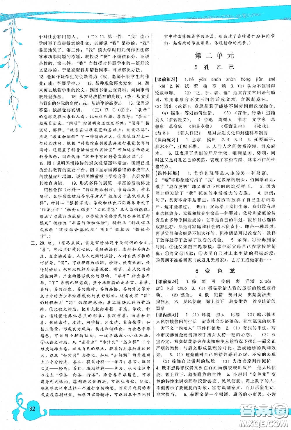 福建人民出版社2020頂尖課課練九年級(jí)語(yǔ)文下冊(cè)人教版答案