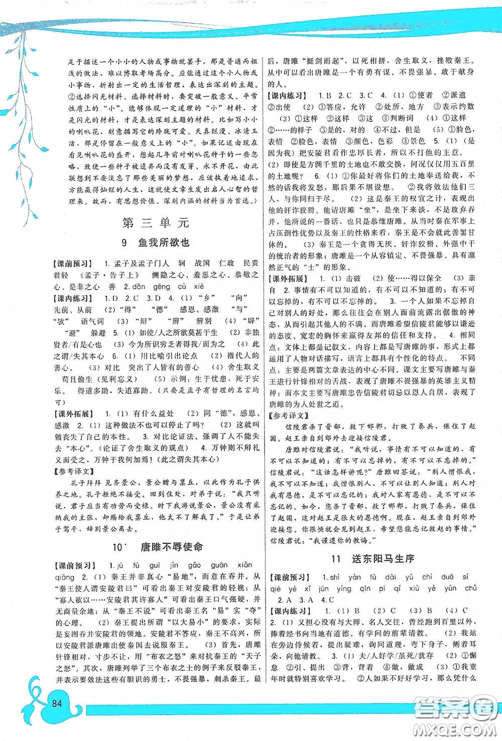 福建人民出版社2020頂尖課課練九年級(jí)語(yǔ)文下冊(cè)人教版答案