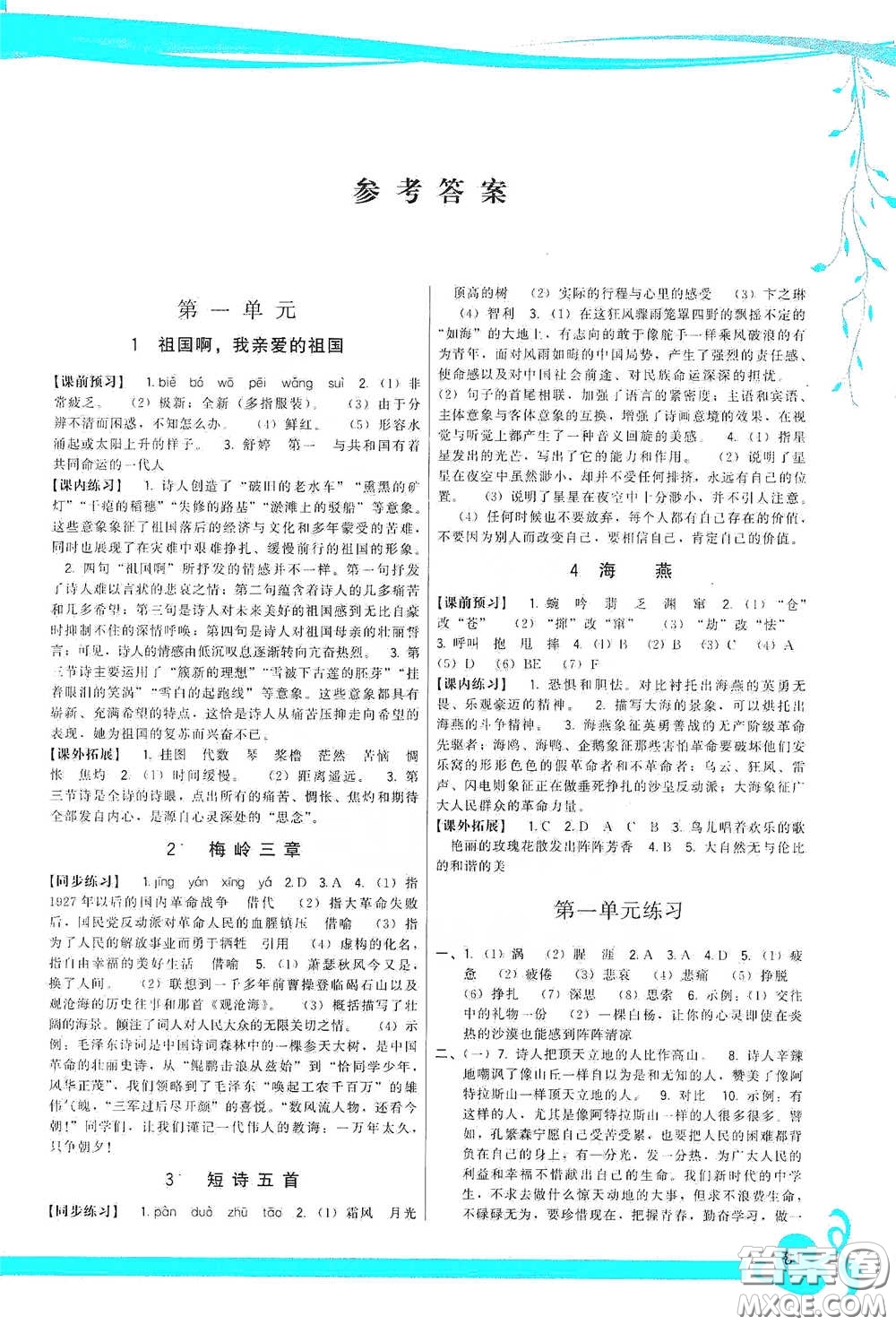 福建人民出版社2020頂尖課課練九年級(jí)語(yǔ)文下冊(cè)人教版答案