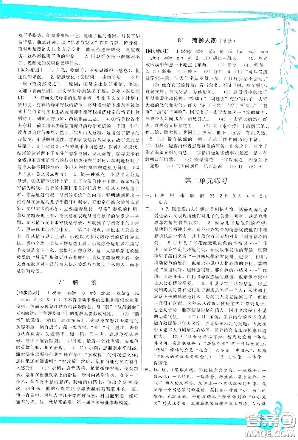 福建人民出版社2020頂尖課課練九年級(jí)語(yǔ)文下冊(cè)人教版答案