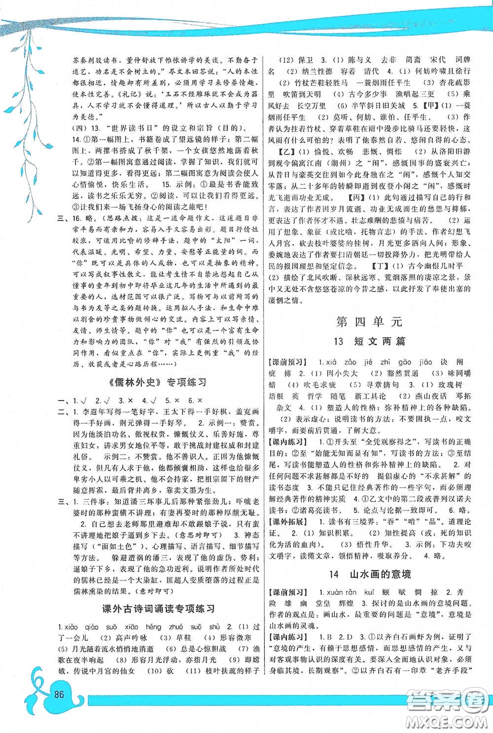 福建人民出版社2020頂尖課課練九年級(jí)語(yǔ)文下冊(cè)人教版答案