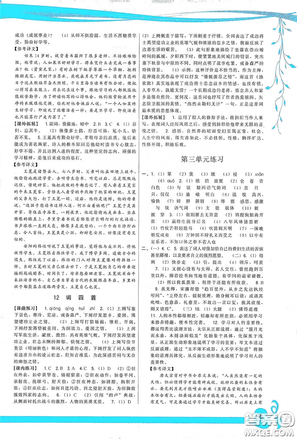 福建人民出版社2020頂尖課課練九年級(jí)語(yǔ)文下冊(cè)人教版答案