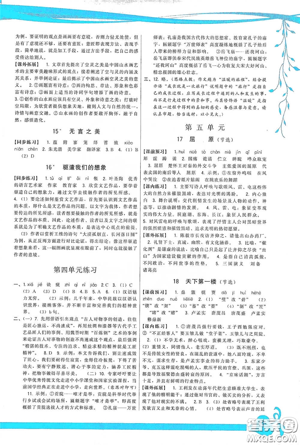 福建人民出版社2020頂尖課課練九年級(jí)語(yǔ)文下冊(cè)人教版答案