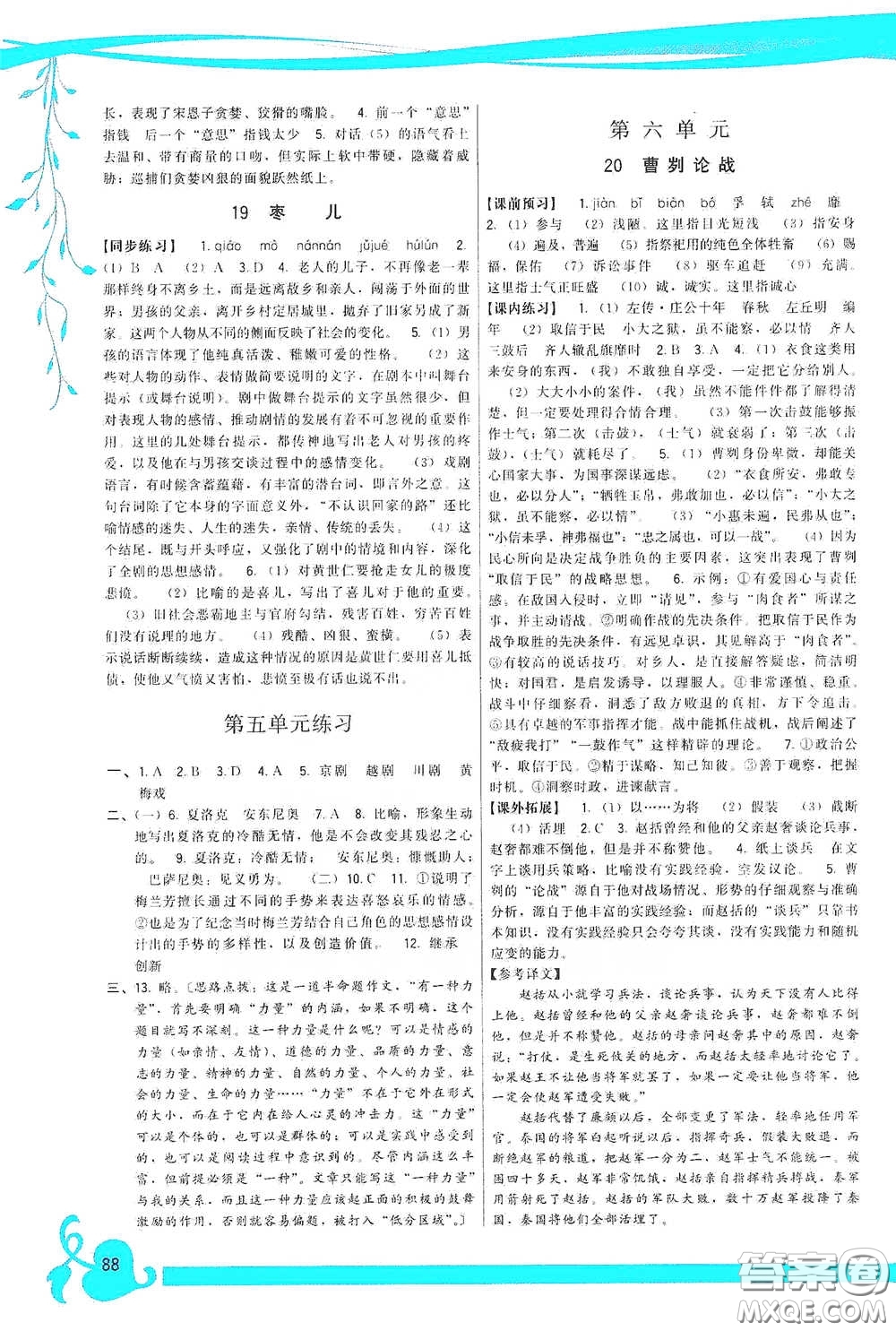 福建人民出版社2020頂尖課課練九年級(jí)語(yǔ)文下冊(cè)人教版答案