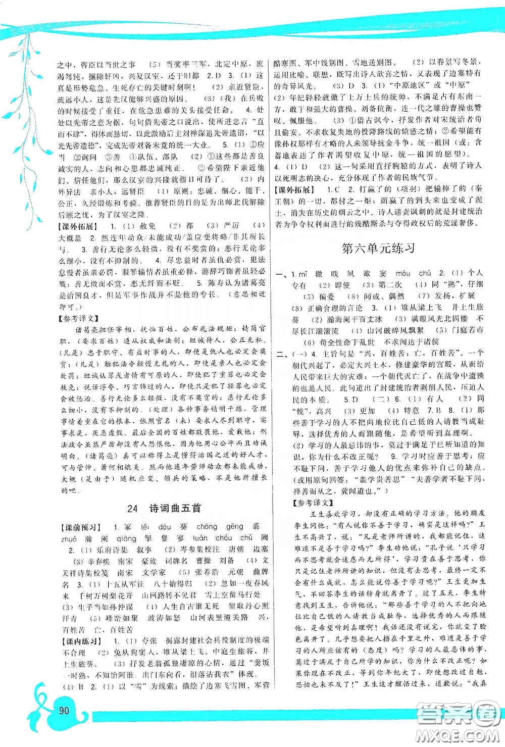 福建人民出版社2020頂尖課課練九年級(jí)語(yǔ)文下冊(cè)人教版答案