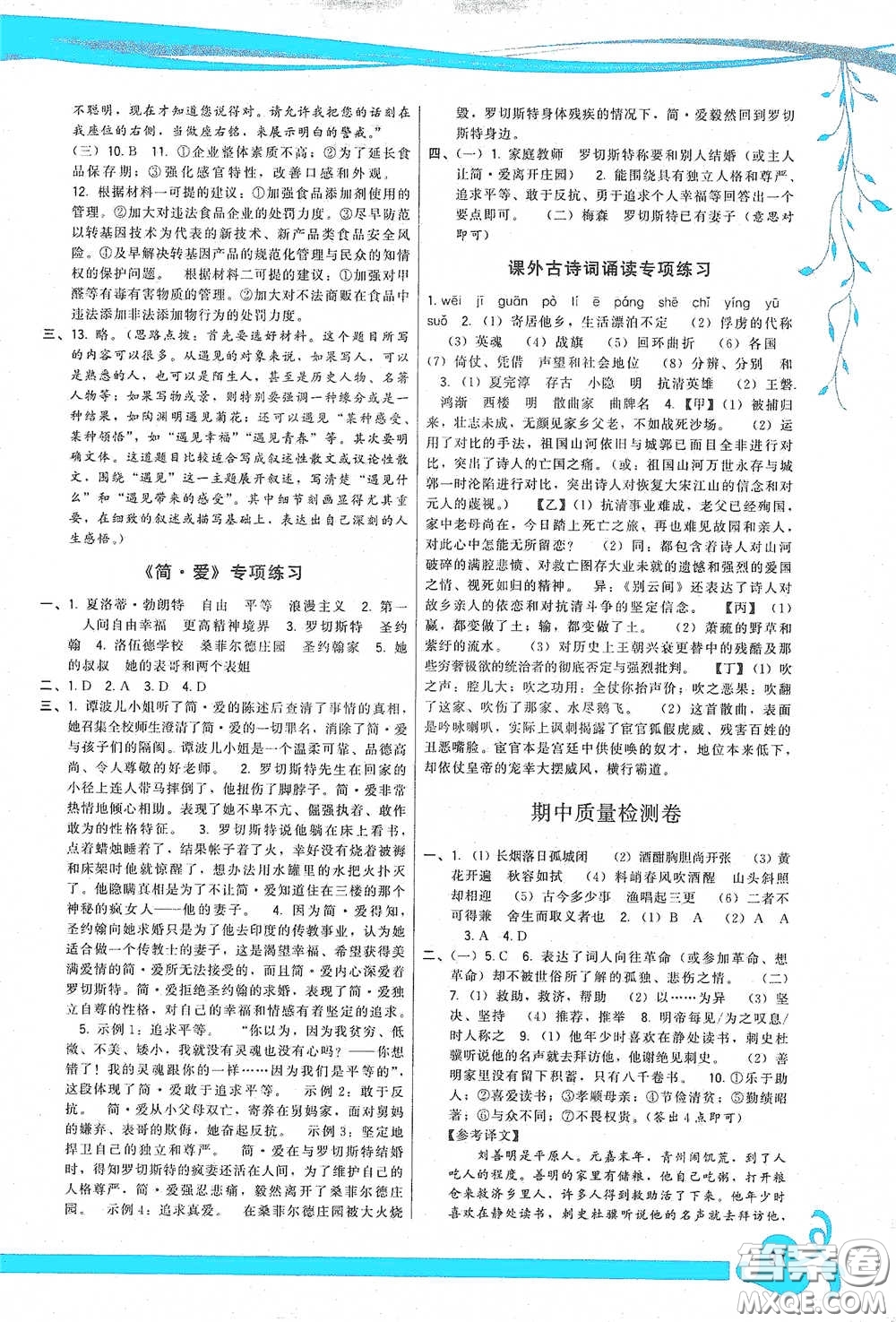 福建人民出版社2020頂尖課課練九年級(jí)語(yǔ)文下冊(cè)人教版答案