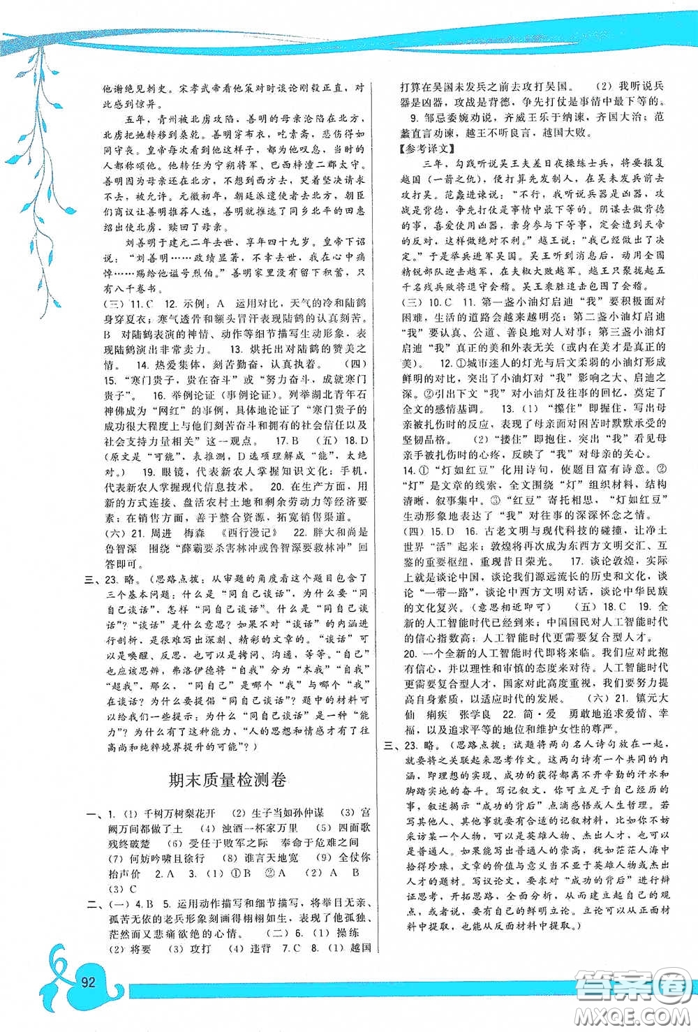 福建人民出版社2020頂尖課課練九年級(jí)語(yǔ)文下冊(cè)人教版答案