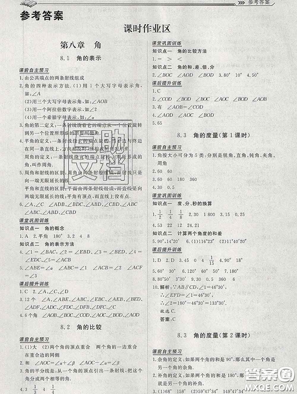 2020新版標準課堂作業(yè)七年級數(shù)學下冊青島版參考答案