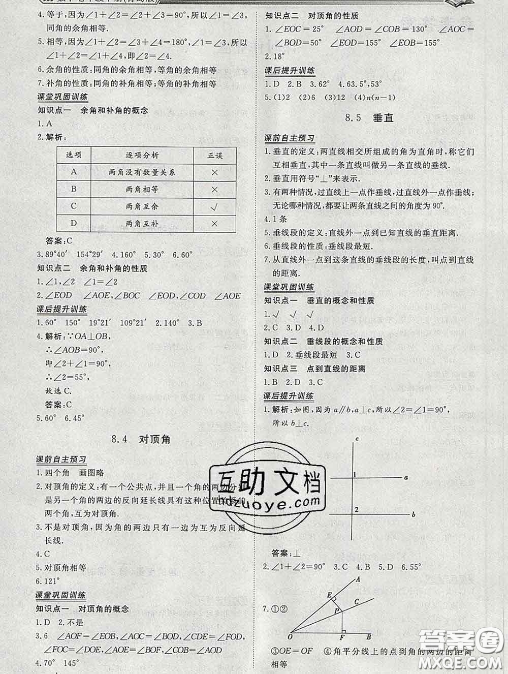 2020新版標準課堂作業(yè)七年級數(shù)學下冊青島版參考答案