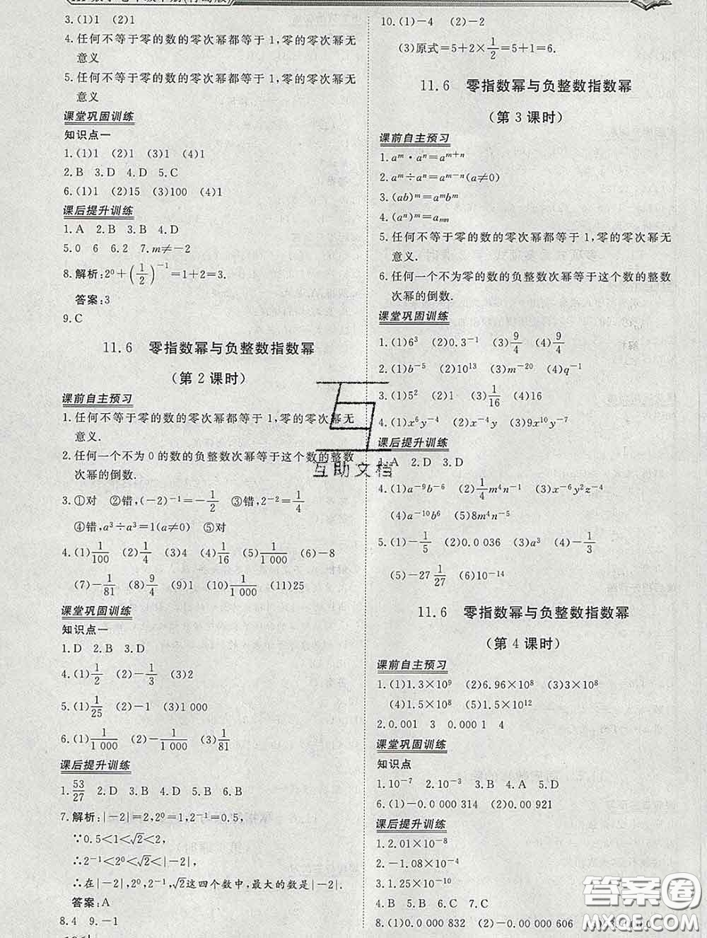 2020新版標準課堂作業(yè)七年級數(shù)學下冊青島版參考答案