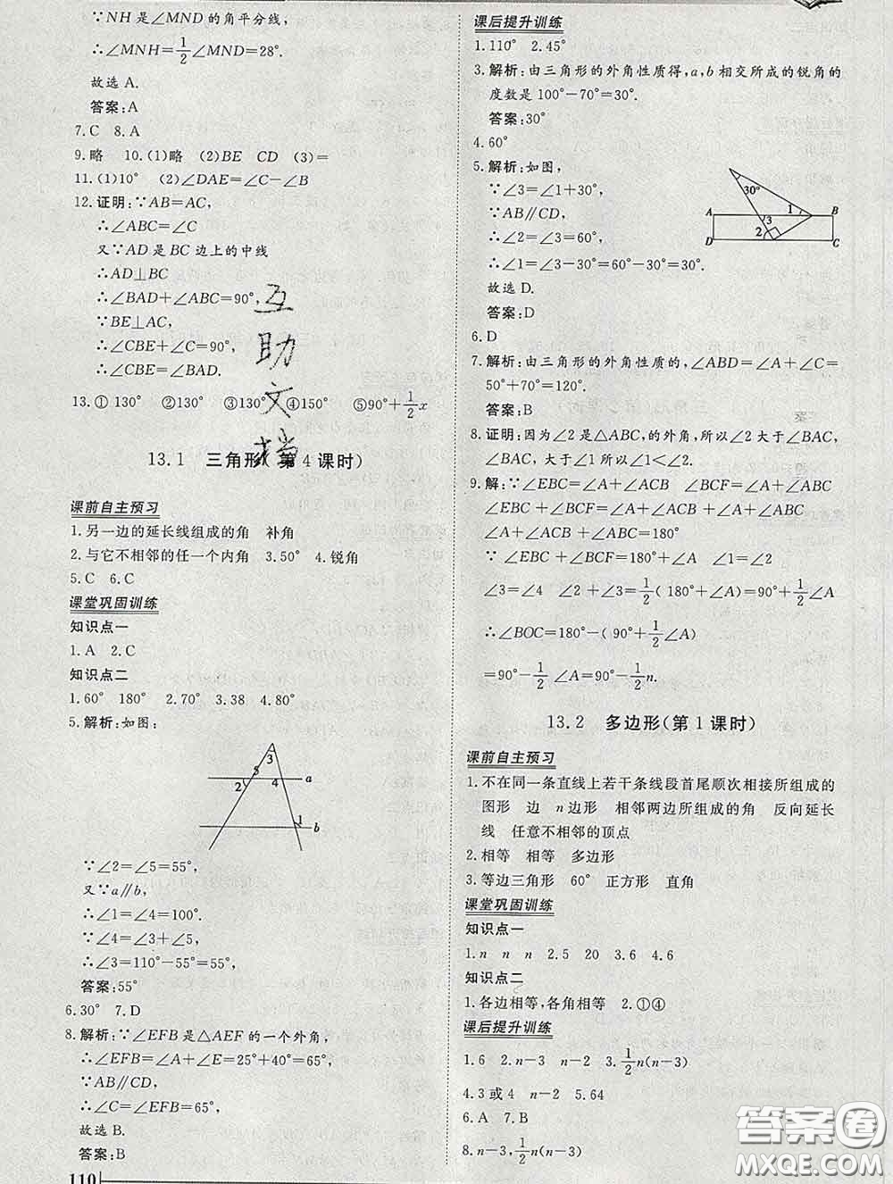 2020新版標準課堂作業(yè)七年級數(shù)學下冊青島版參考答案