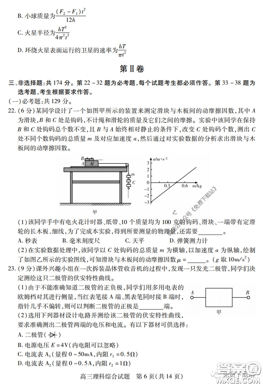 運城市2020年高三4月調研測試理科綜合試題及答案