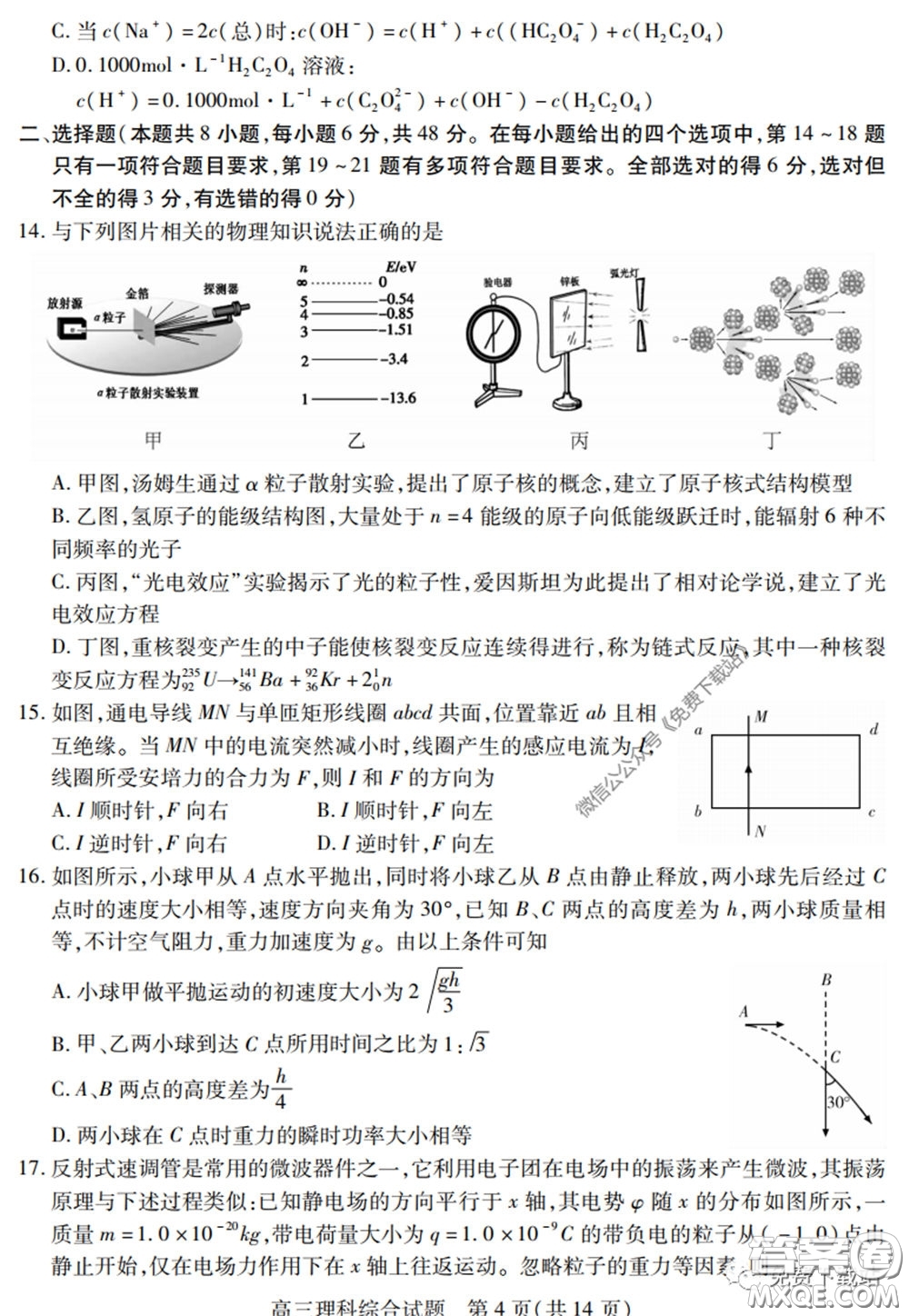 運城市2020年高三4月調研測試理科綜合試題及答案