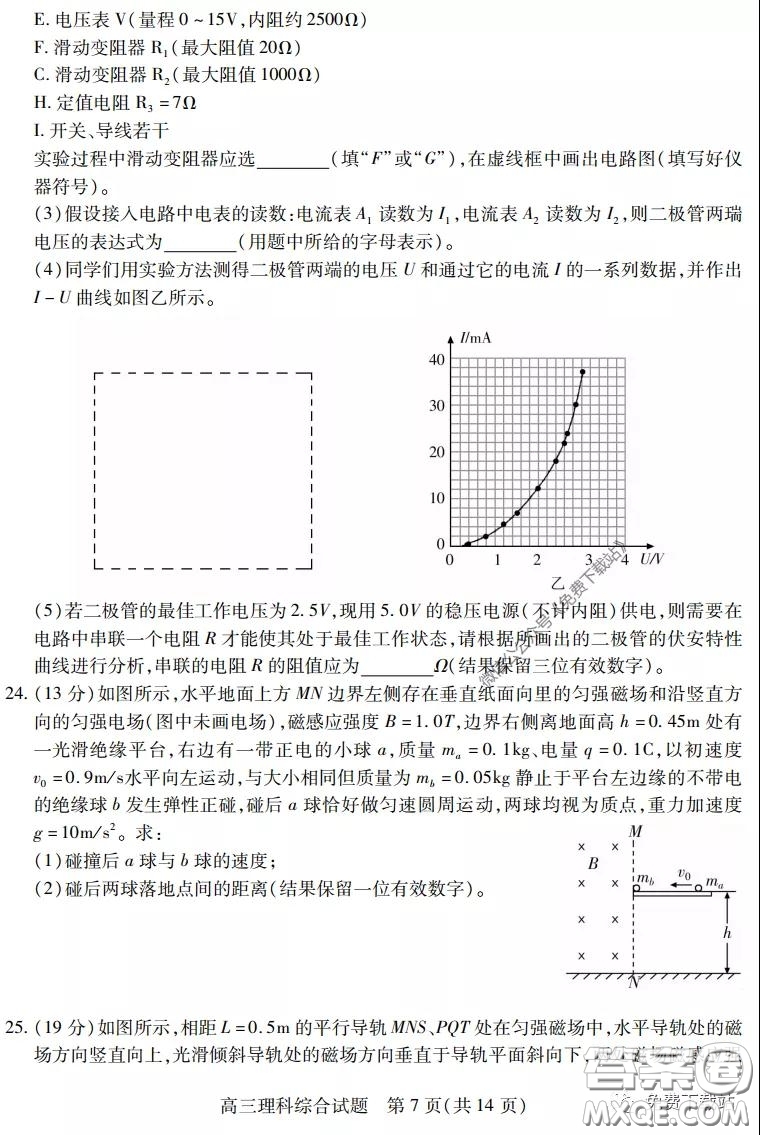 運城市2020年高三4月調研測試理科綜合試題及答案