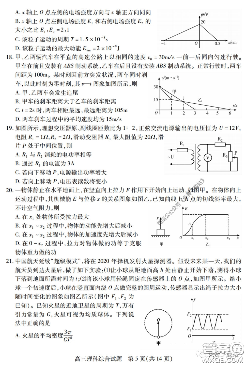 運城市2020年高三4月調研測試理科綜合試題及答案