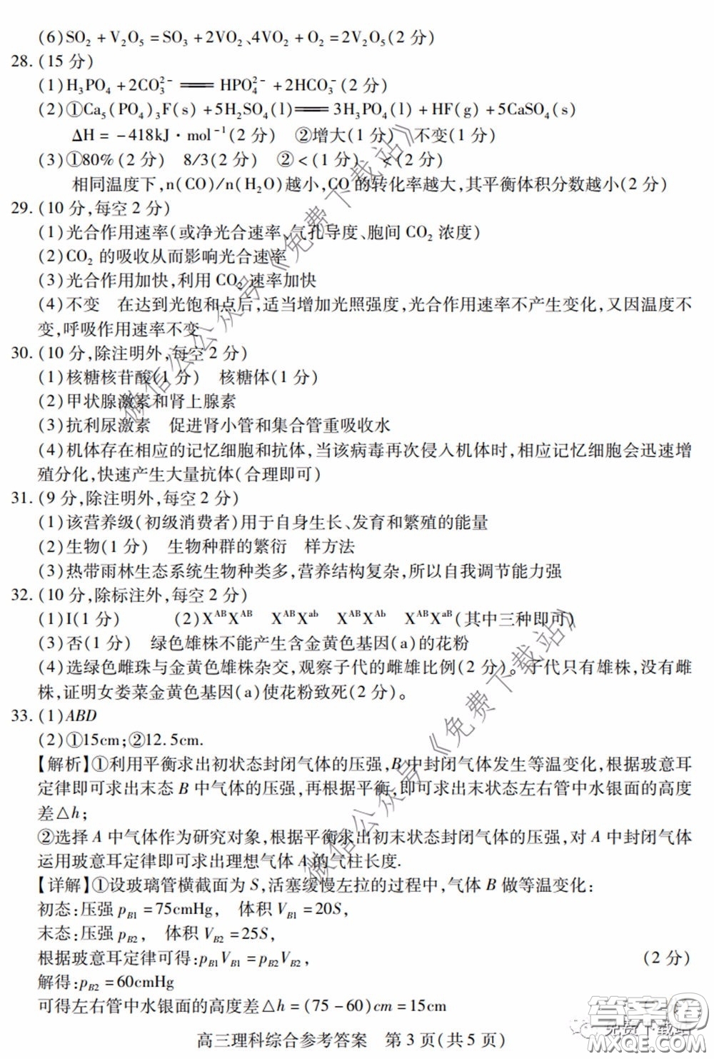 運城市2020年高三4月調研測試理科綜合試題及答案