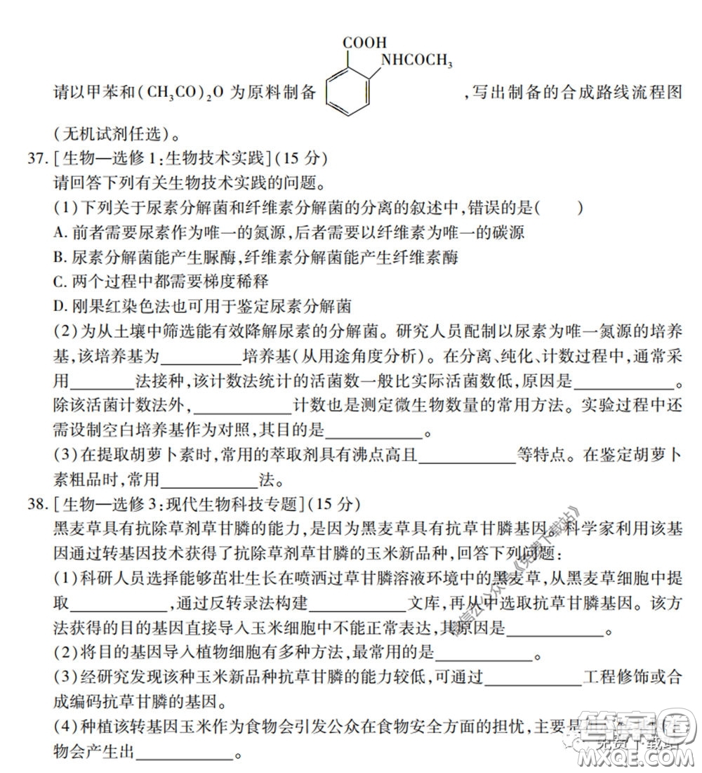 運城市2020年高三4月調研測試理科綜合試題及答案