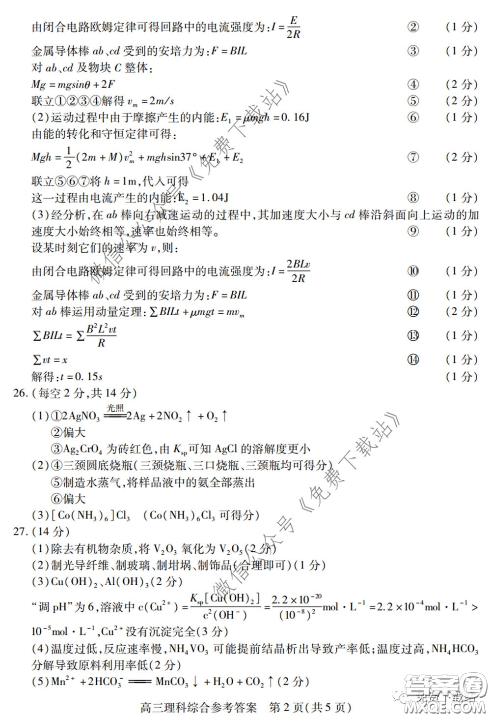 運城市2020年高三4月調研測試理科綜合試題及答案