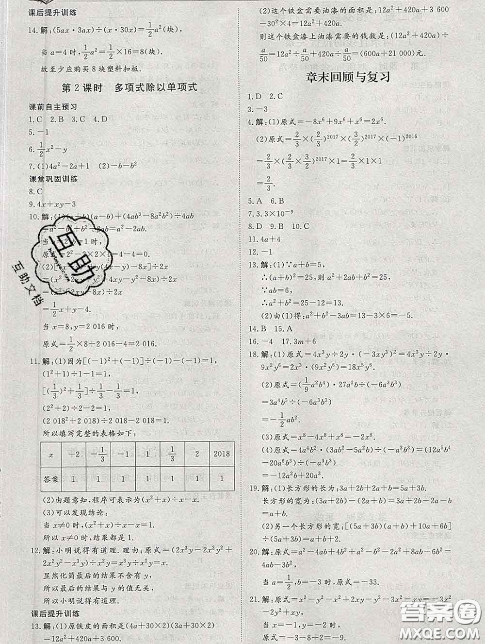 2020新版標(biāo)準(zhǔn)課堂作業(yè)七年級(jí)數(shù)學(xué)下冊(cè)北師版參考答案