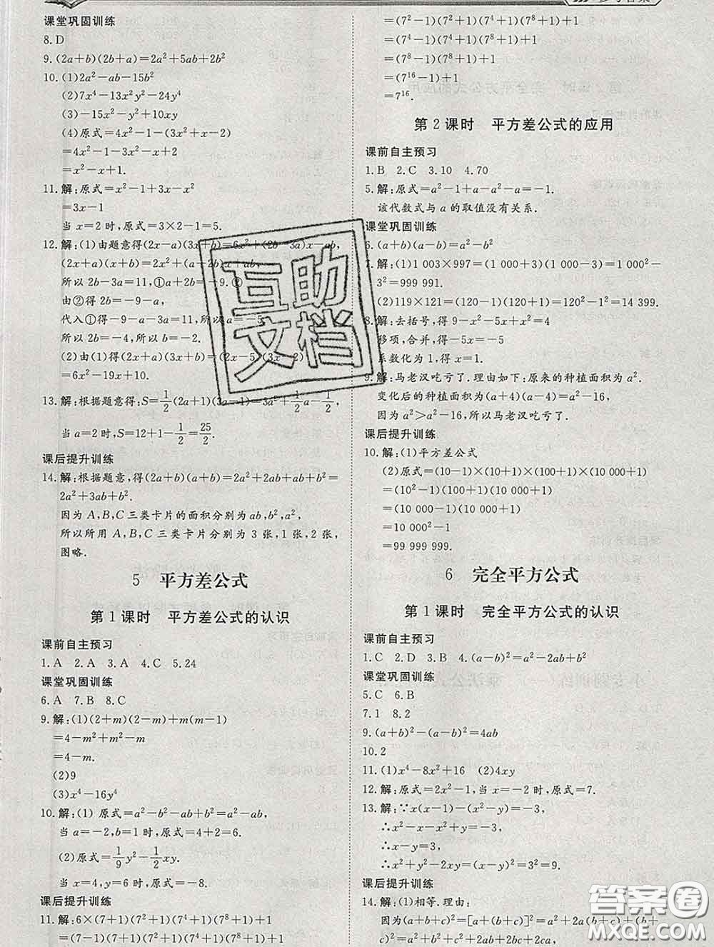 2020新版標(biāo)準(zhǔn)課堂作業(yè)七年級(jí)數(shù)學(xué)下冊(cè)北師版參考答案