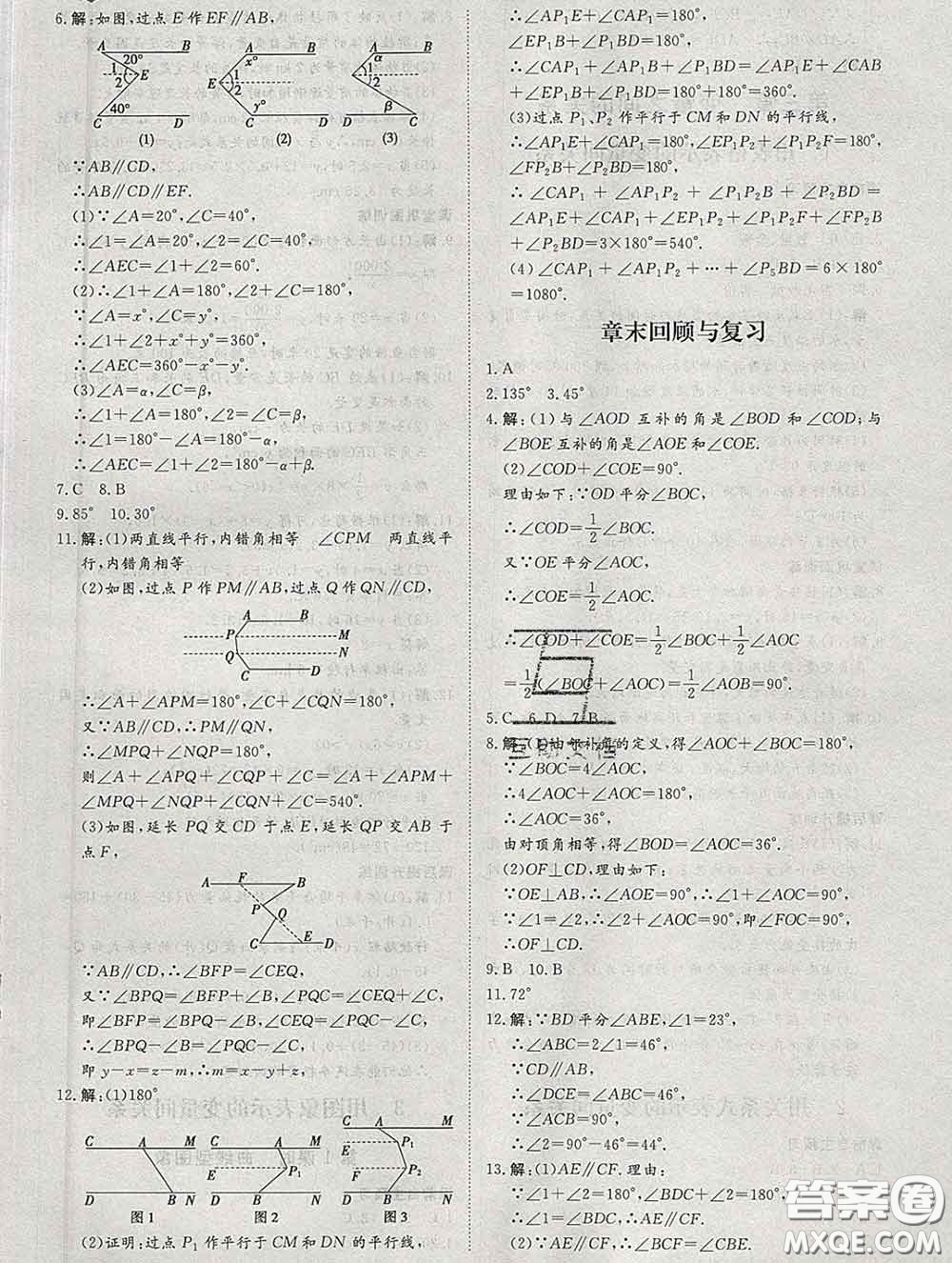 2020新版標(biāo)準(zhǔn)課堂作業(yè)七年級(jí)數(shù)學(xué)下冊(cè)北師版參考答案