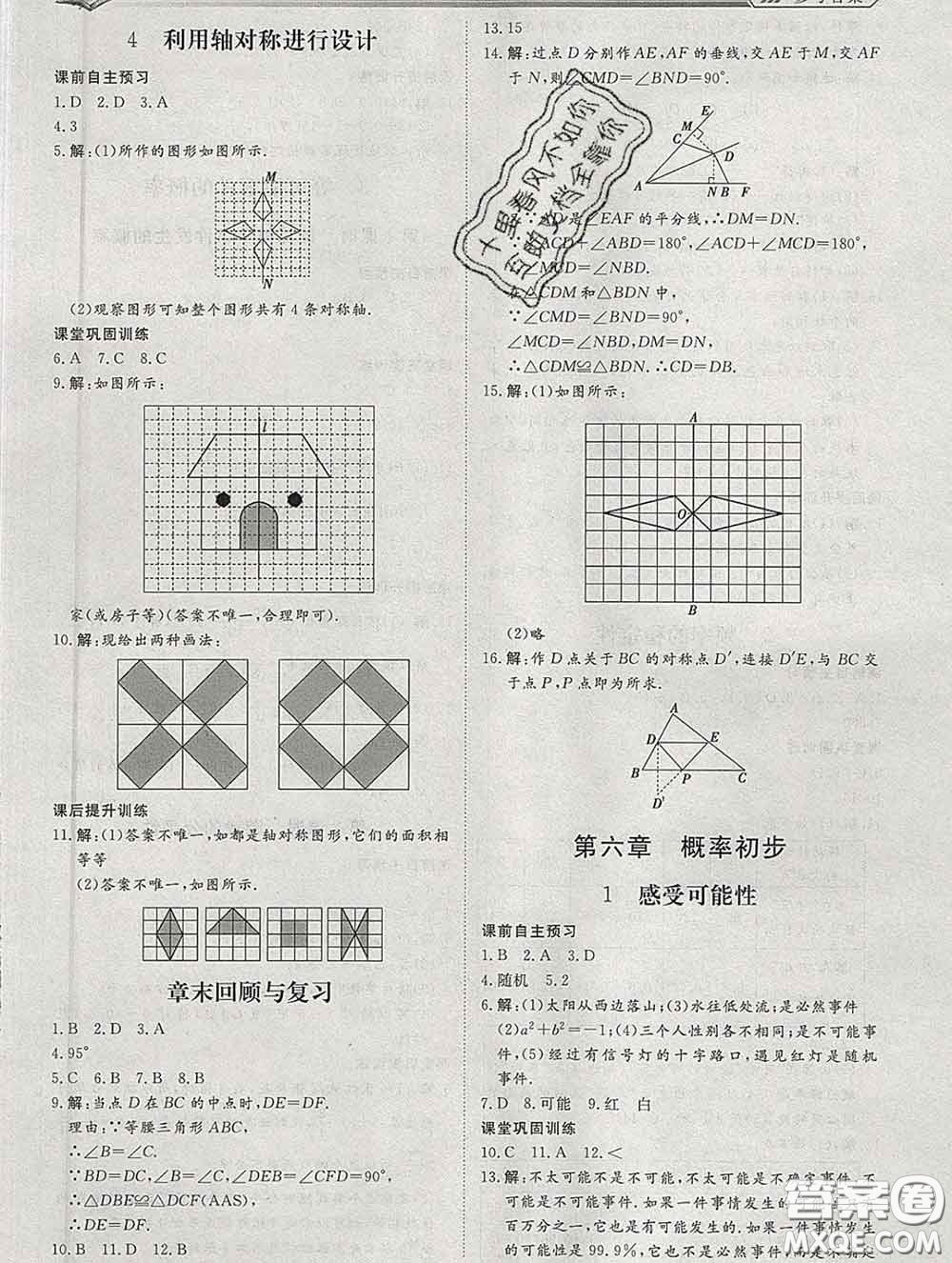 2020新版標(biāo)準(zhǔn)課堂作業(yè)七年級(jí)數(shù)學(xué)下冊(cè)北師版參考答案