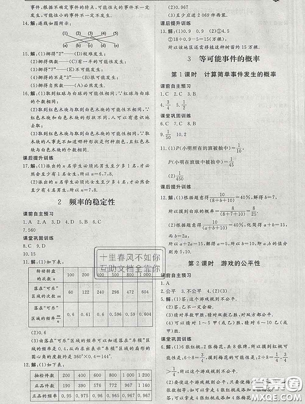 2020新版標(biāo)準(zhǔn)課堂作業(yè)七年級(jí)數(shù)學(xué)下冊(cè)北師版參考答案